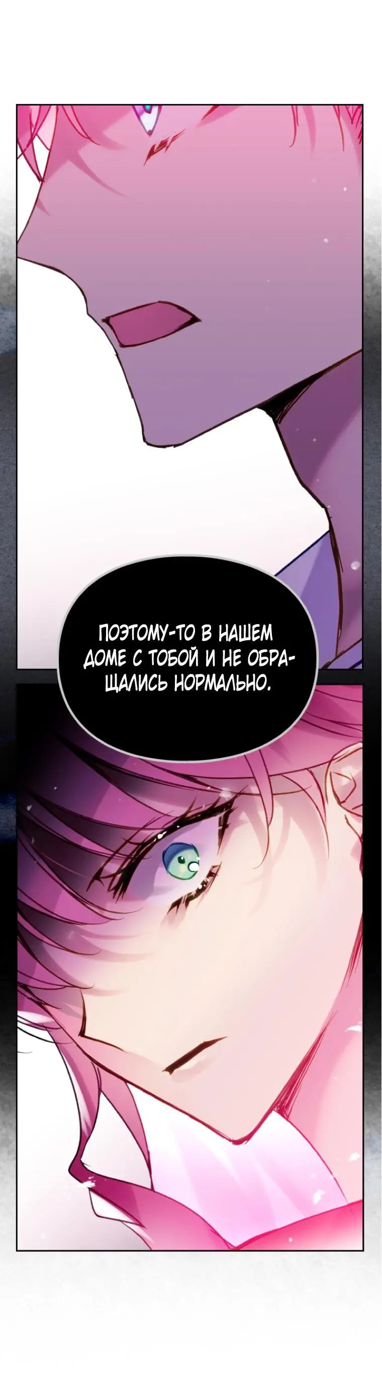 Страница 40 главы 138 манги Смерть — единственный конец для злодейки / Villains Are Destined to Die