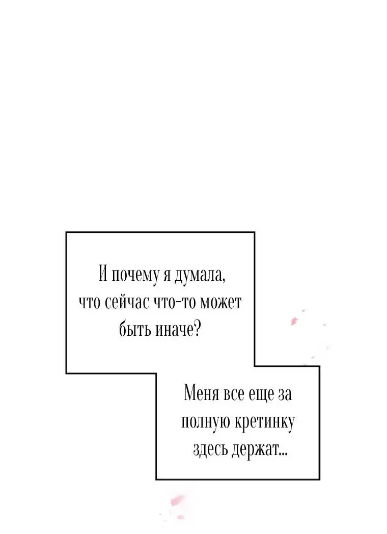 Страница 41 главы 138 манги Смерть — единственный конец для злодейки / Villains Are Destined to Die