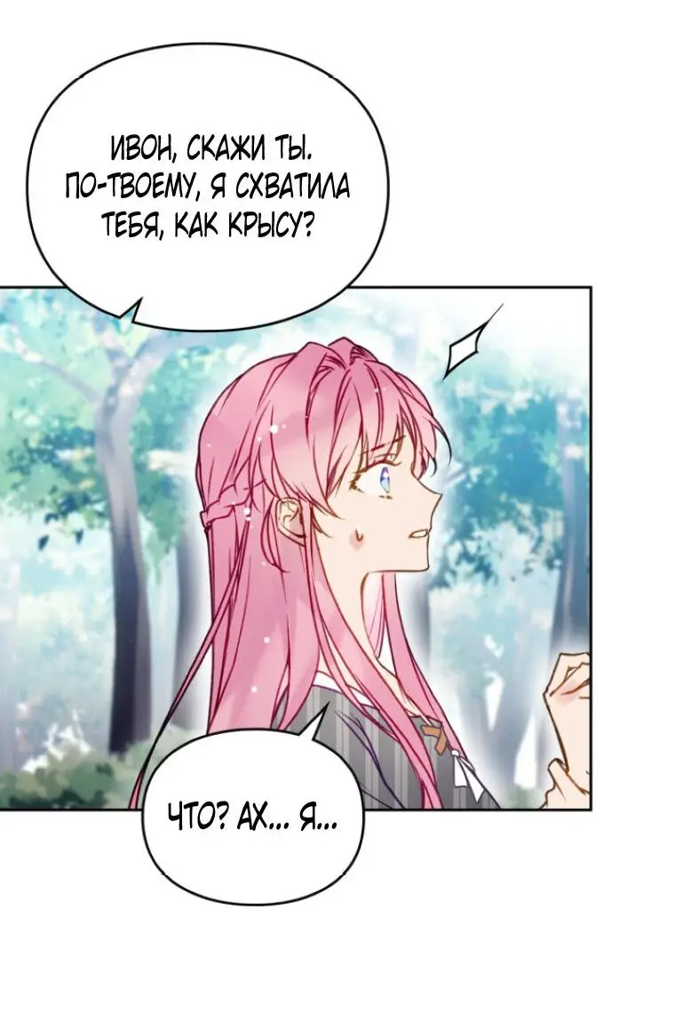 Страница 44 главы 138 манги Смерть — единственный конец для злодейки / Villains Are Destined to Die