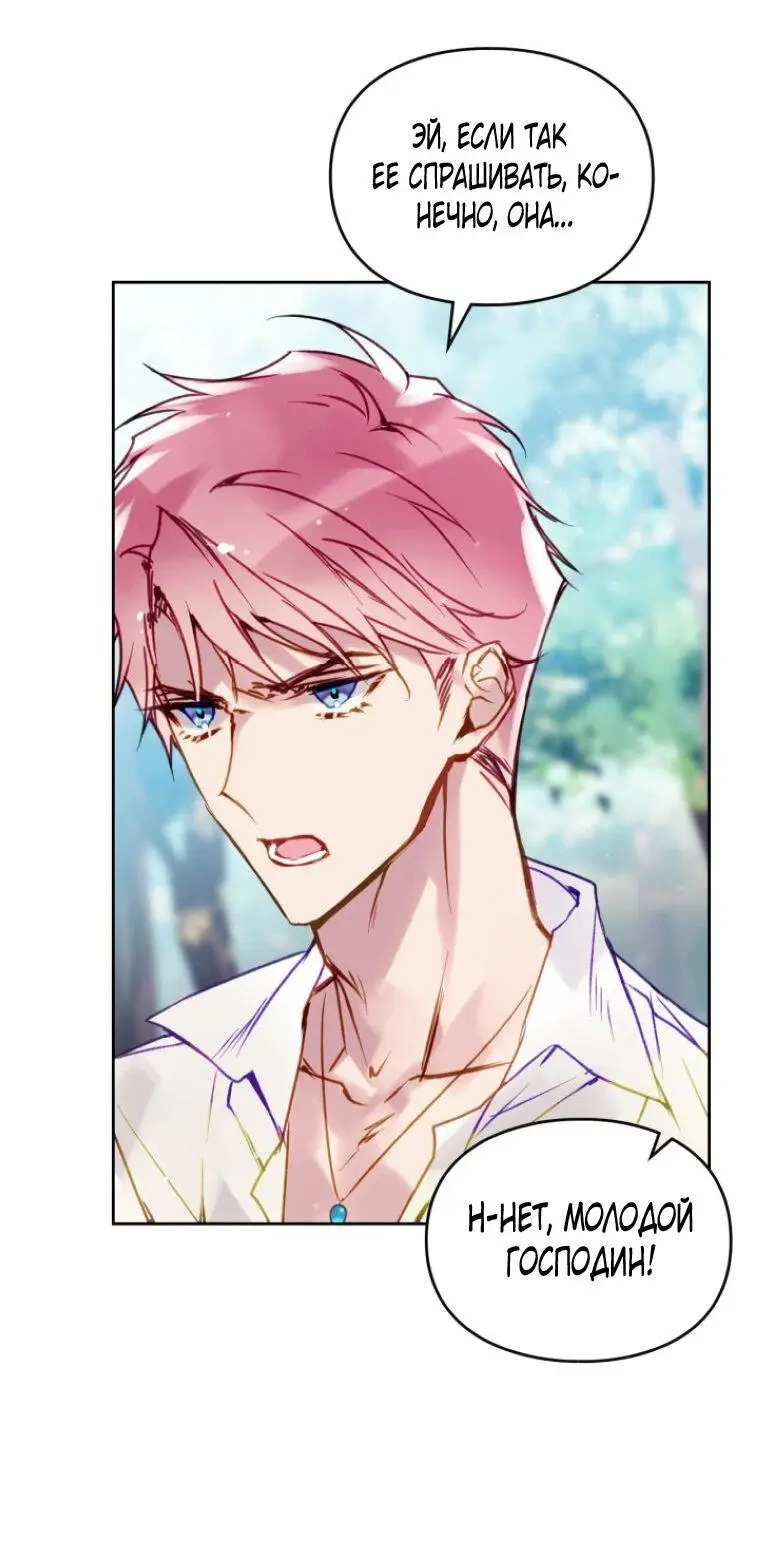 Страница 45 главы 138 манги Смерть — единственный конец для злодейки / Villains Are Destined to Die