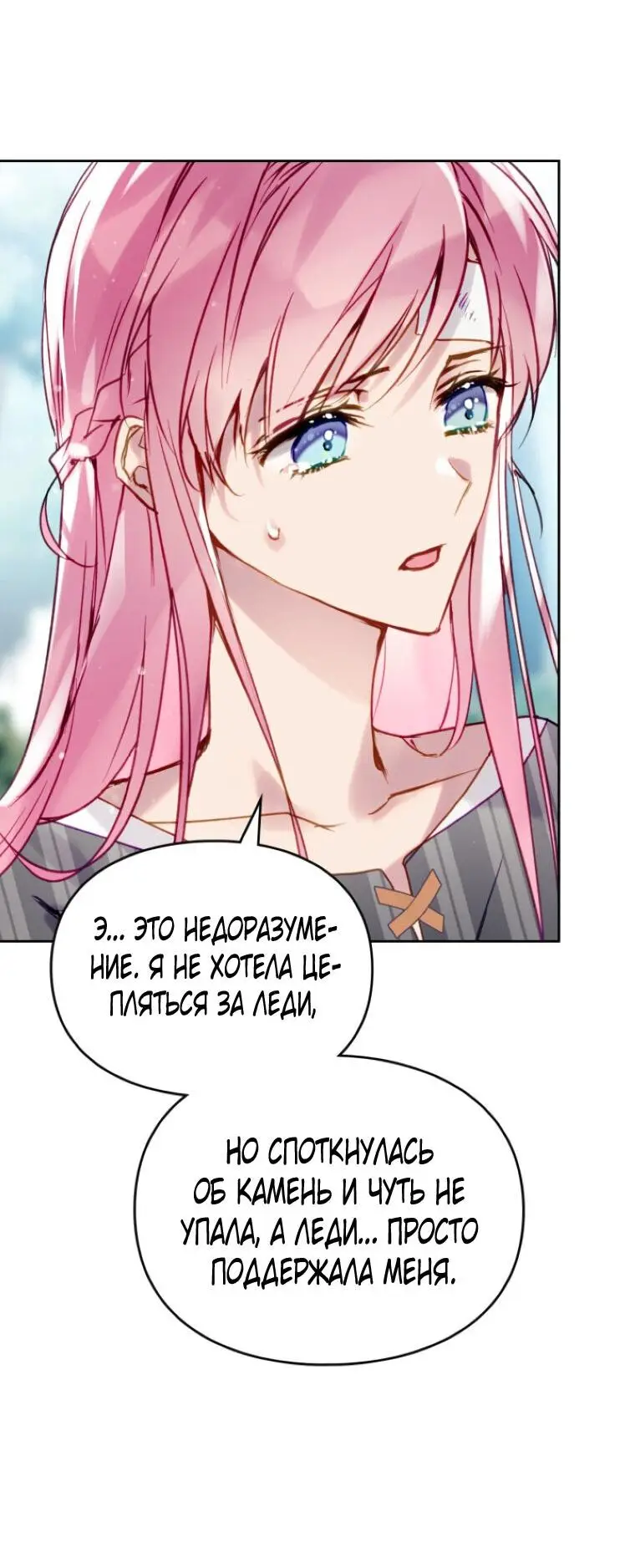 Страница 46 главы 138 манги Смерть — единственный конец для злодейки / Villains Are Destined to Die