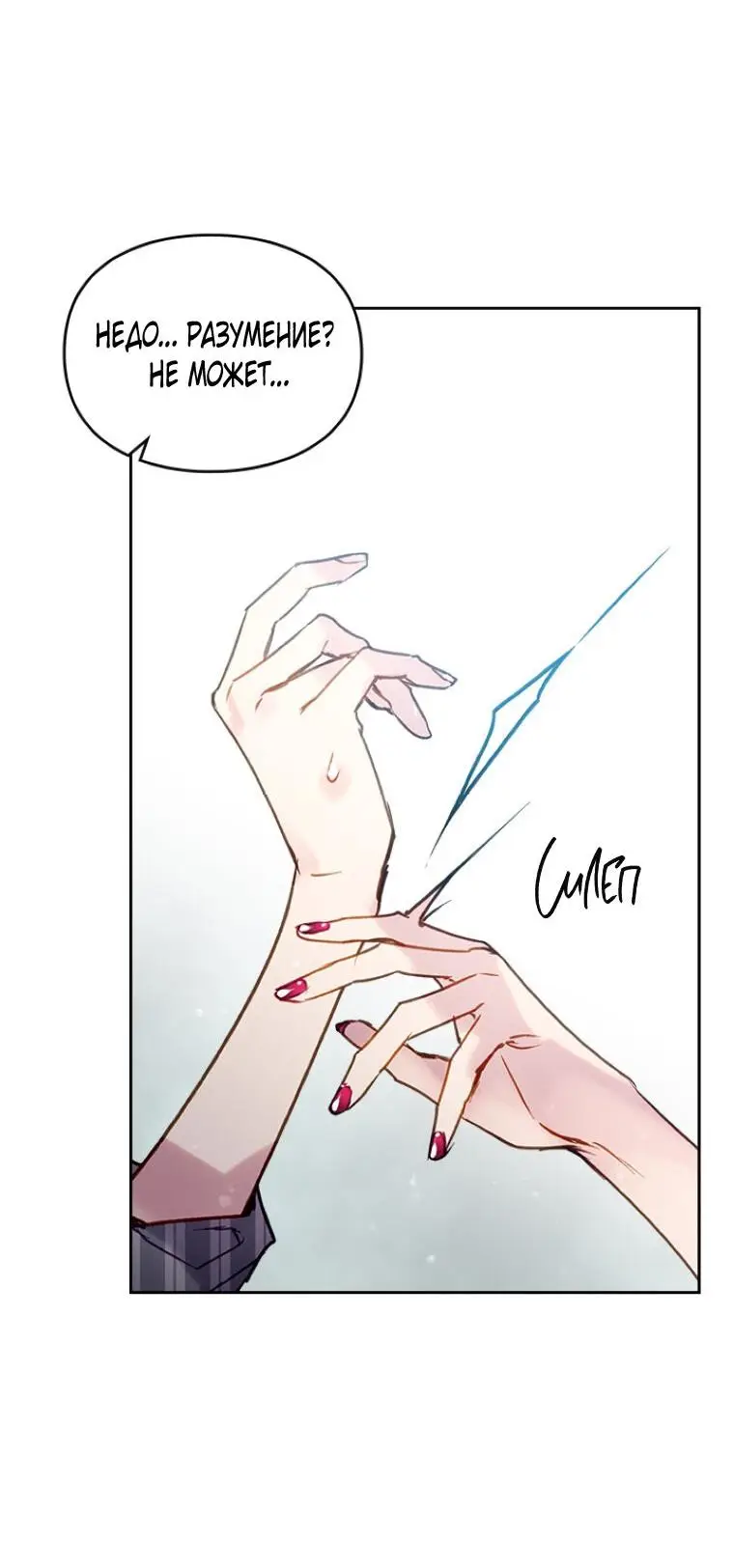 Страница 47 главы 138 манги Смерть — единственный конец для злодейки / Villains Are Destined to Die