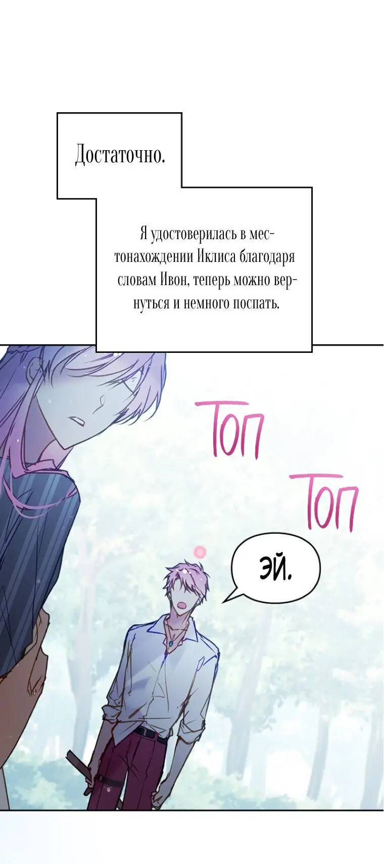 Страница 50 главы 138 манги Смерть — единственный конец для злодейки / Villains Are Destined to Die