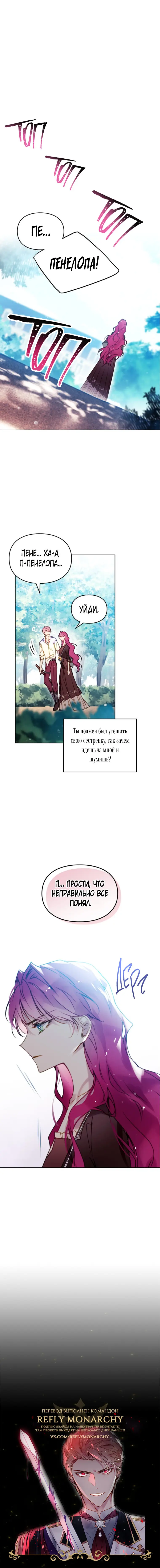 Страница 53 главы 138 манги Смерть — единственный конец для злодейки / Villains Are Destined to Die