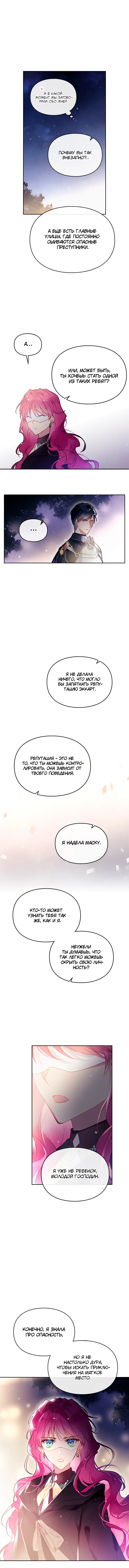 Страница 6 главы 37 манги Смерть — единственный конец для злодейки / Villains Are Destined to Die