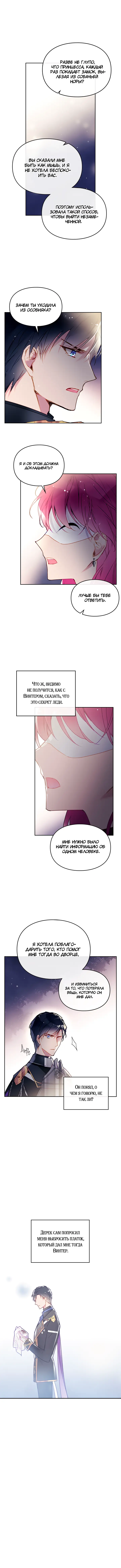 Страница 7 главы 37 манги Смерть — единственный конец для злодейки / Villains Are Destined to Die