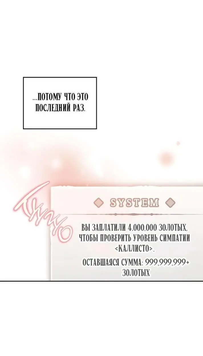 Страница 5 главы 155 манги Смерть — единственный конец для злодейки / Villains Are Destined to Die