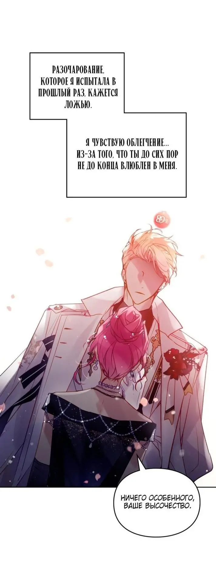 Страница 7 главы 155 манги Смерть — единственный конец для злодейки / Villains Are Destined to Die