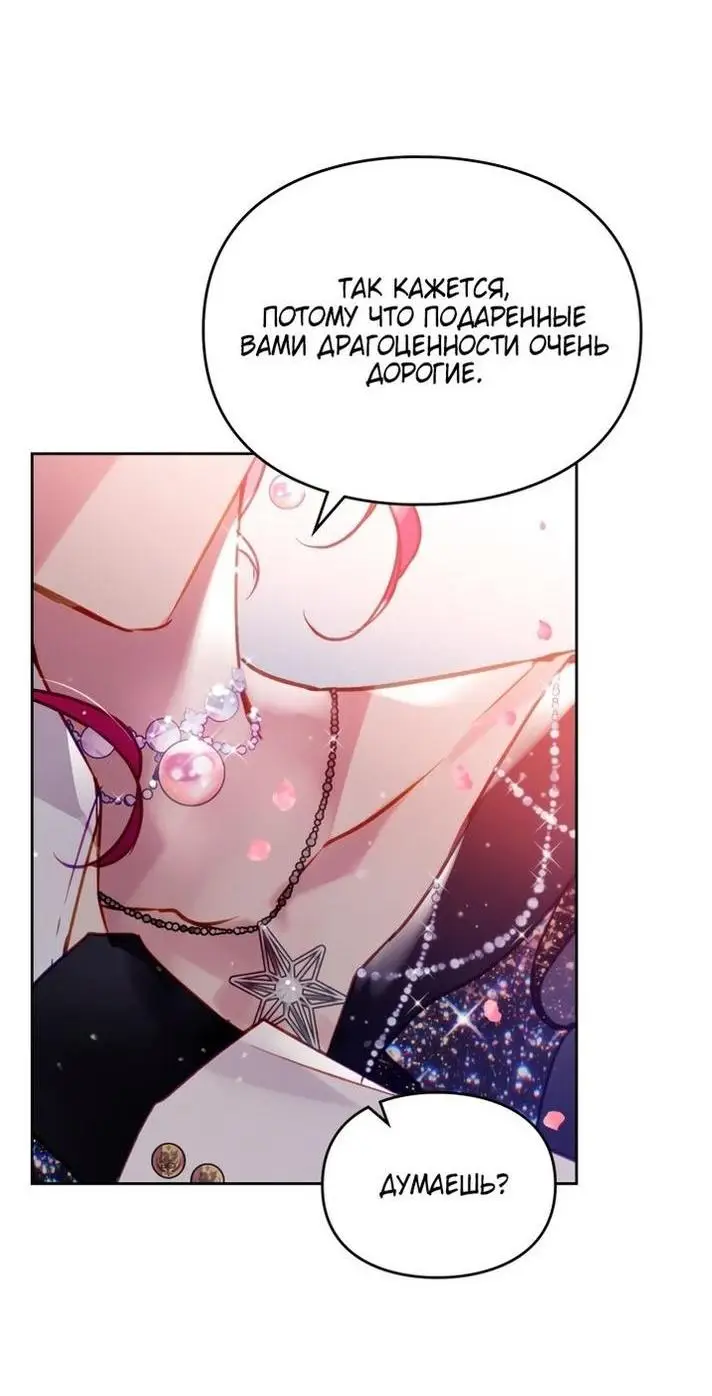 Страница 8 главы 155 манги Смерть — единственный конец для злодейки / Villains Are Destined to Die