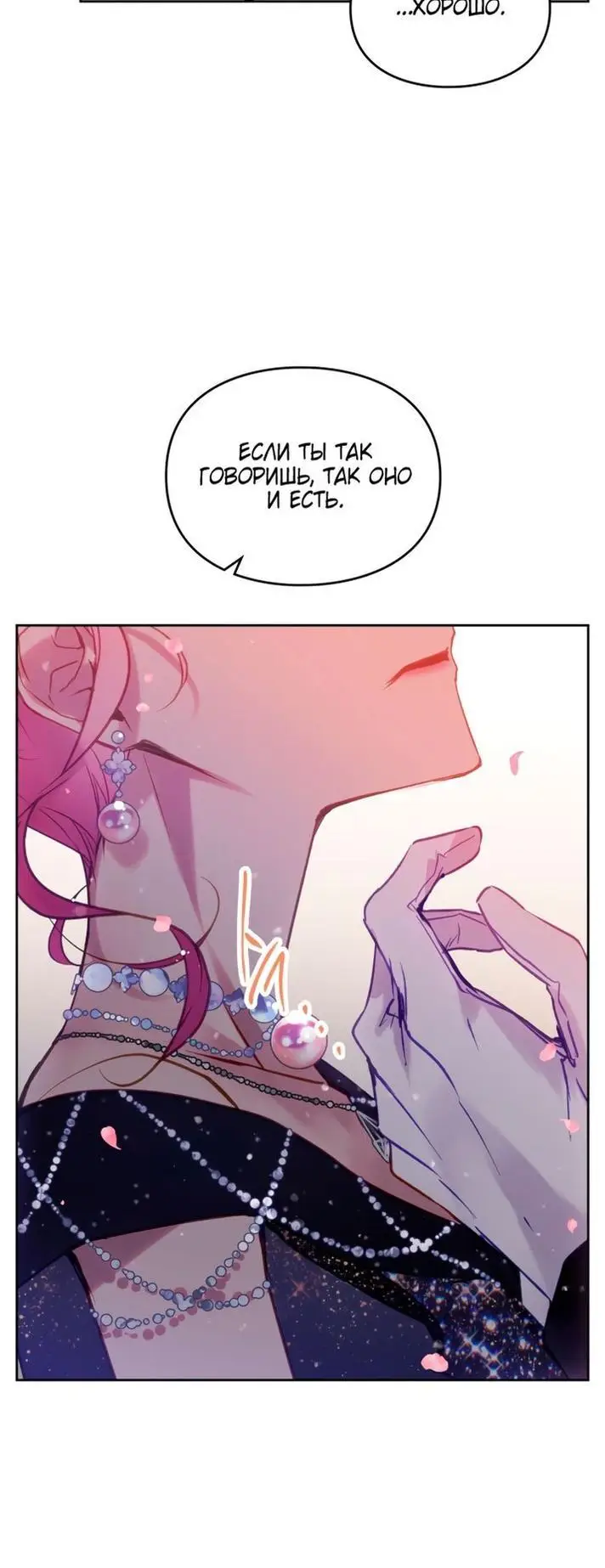 Страница 10 главы 155 манги Смерть — единственный конец для злодейки / Villains Are Destined to Die