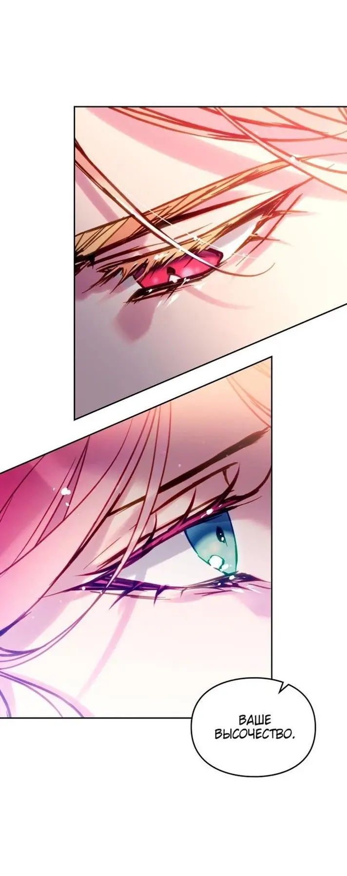 Страница 11 главы 155 манги Смерть — единственный конец для злодейки / Villains Are Destined to Die
