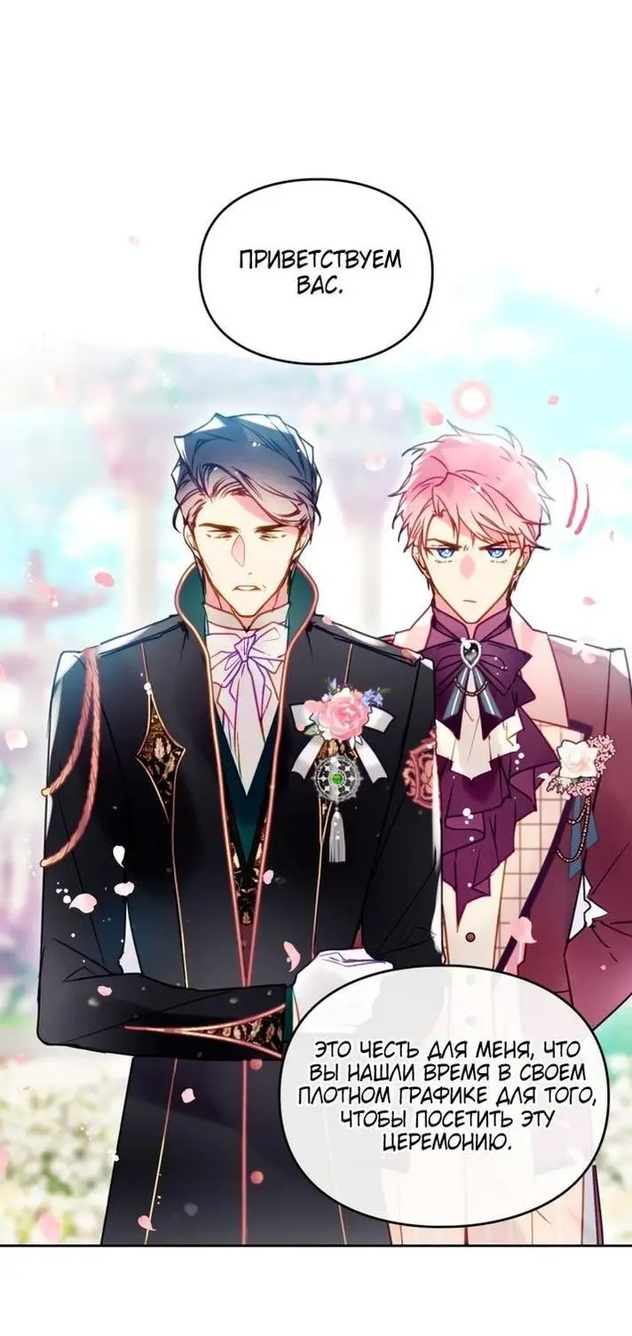 Страница 12 главы 155 манги Смерть — единственный конец для злодейки / Villains Are Destined to Die