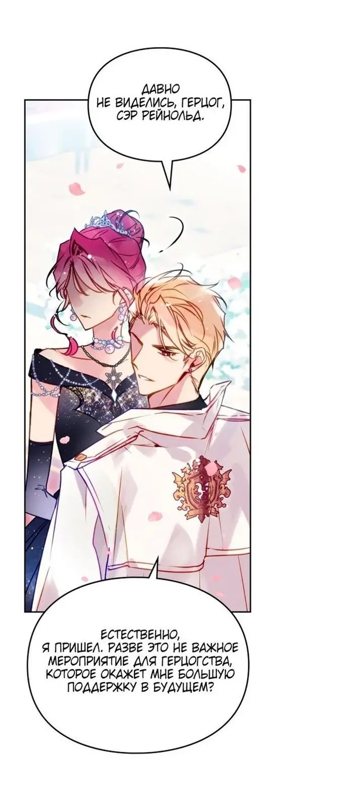 Страница 13 главы 155 манги Смерть — единственный конец для злодейки / Villains Are Destined to Die