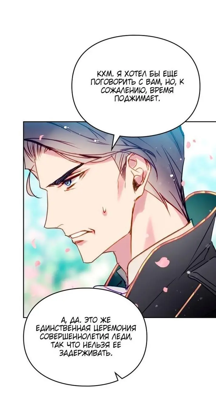 Страница 14 главы 155 манги Смерть — единственный конец для злодейки / Villains Are Destined to Die