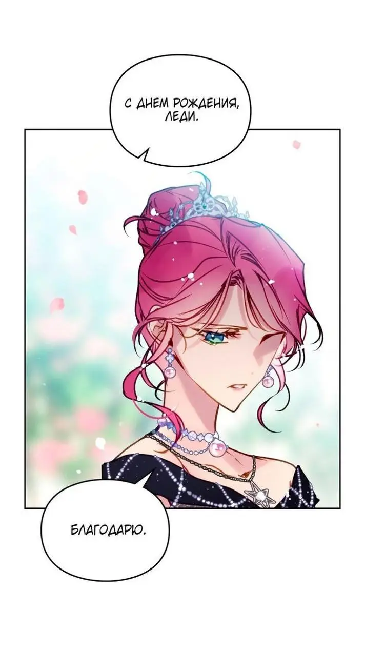 Страница 15 главы 155 манги Смерть — единственный конец для злодейки / Villains Are Destined to Die