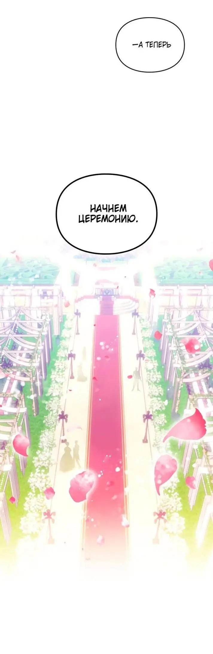 Страница 18 главы 155 манги Смерть — единственный конец для злодейки / Villains Are Destined to Die