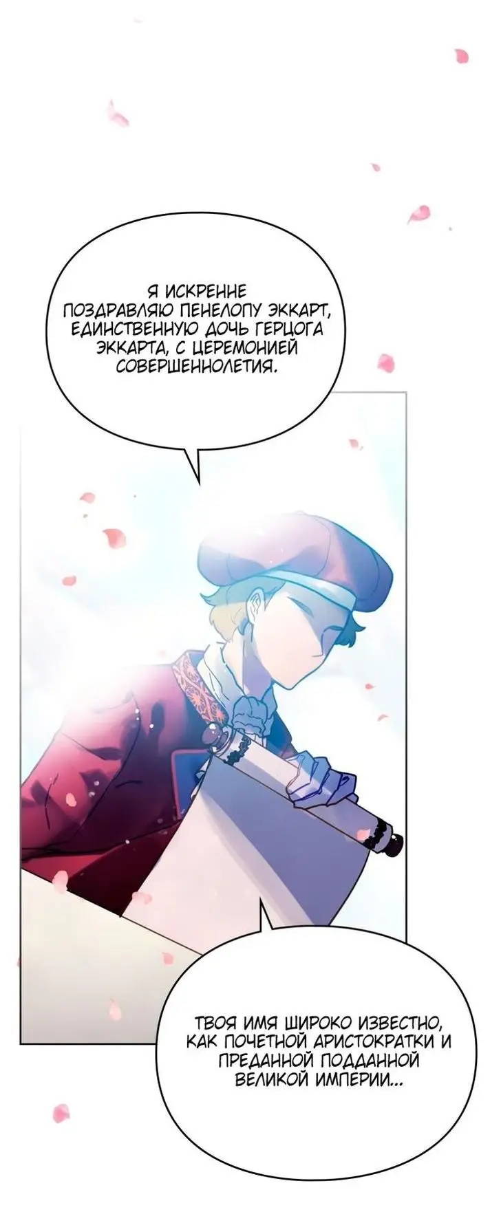 Страница 21 главы 155 манги Смерть — единственный конец для злодейки / Villains Are Destined to Die