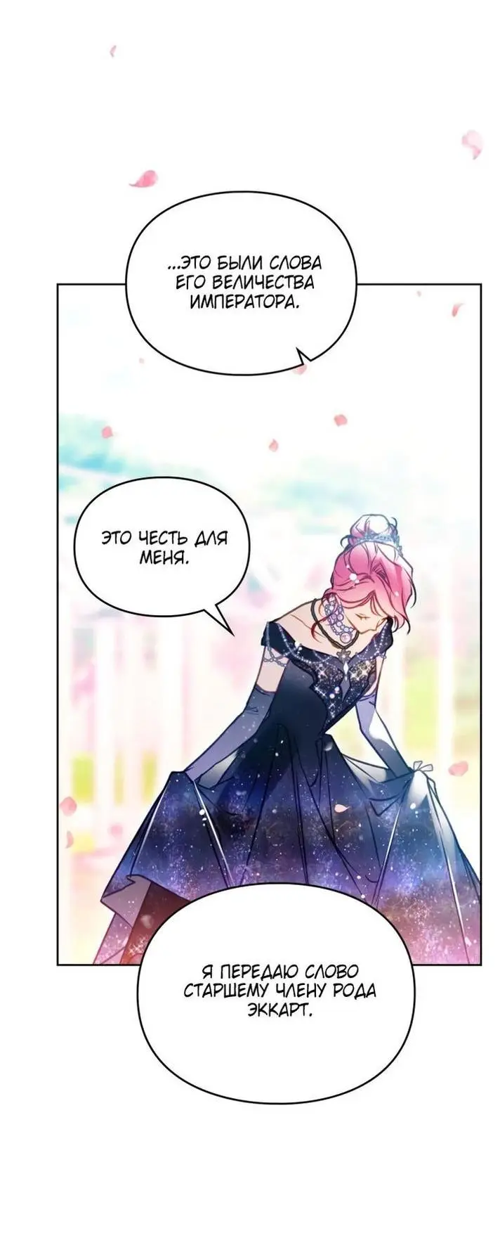 Страница 22 главы 155 манги Смерть — единственный конец для злодейки / Villains Are Destined to Die