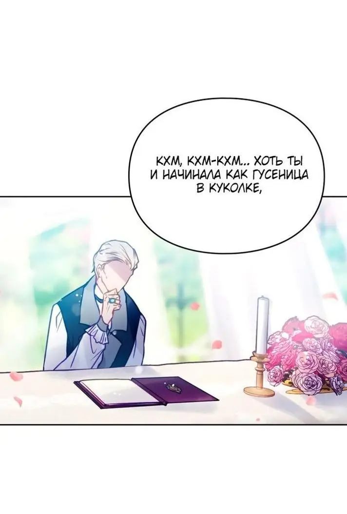 Страница 23 главы 155 манги Смерть — единственный конец для злодейки / Villains Are Destined to Die