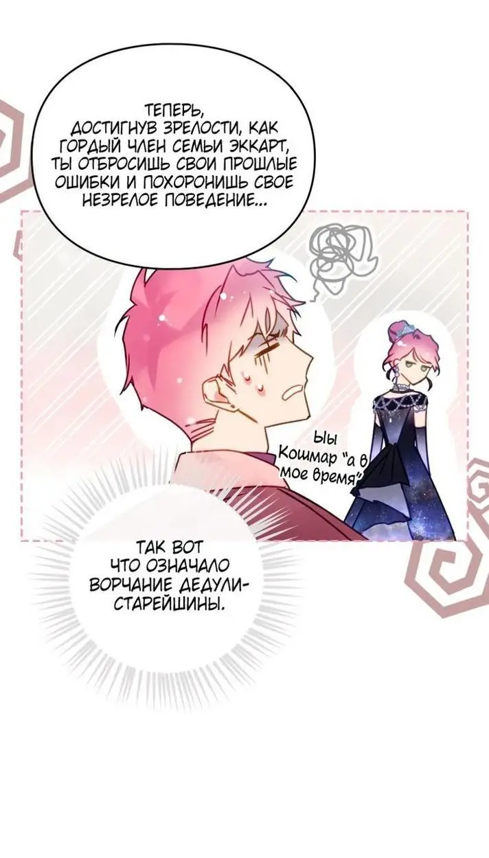 Страница 24 главы 155 манги Смерть — единственный конец для злодейки / Villains Are Destined to Die