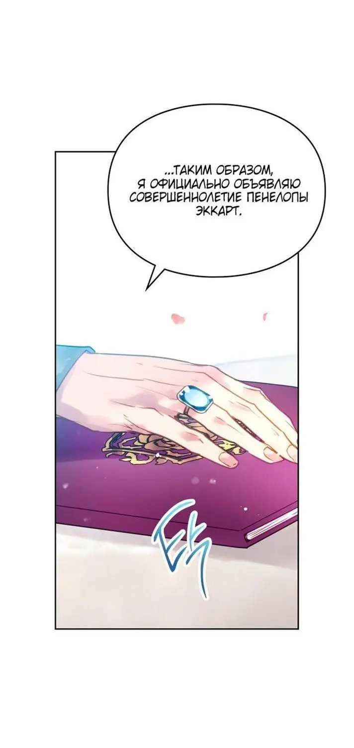 Страница 25 главы 155 манги Смерть — единственный конец для злодейки / Villains Are Destined to Die
