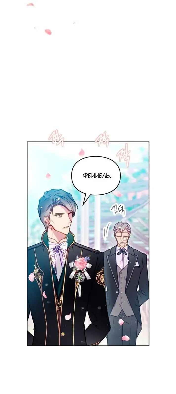 Страница 28 главы 155 манги Смерть — единственный конец для злодейки / Villains Are Destined to Die