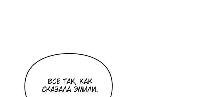 Страница 30 главы 155 манги Смерть — единственный конец для злодейки / Villains Are Destined to Die