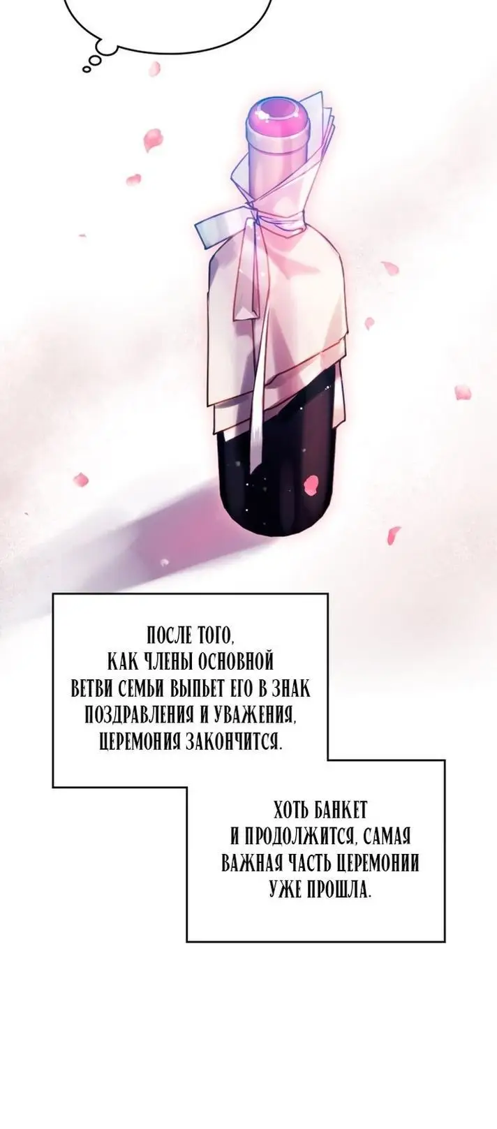 Страница 31 главы 155 манги Смерть — единственный конец для злодейки / Villains Are Destined to Die