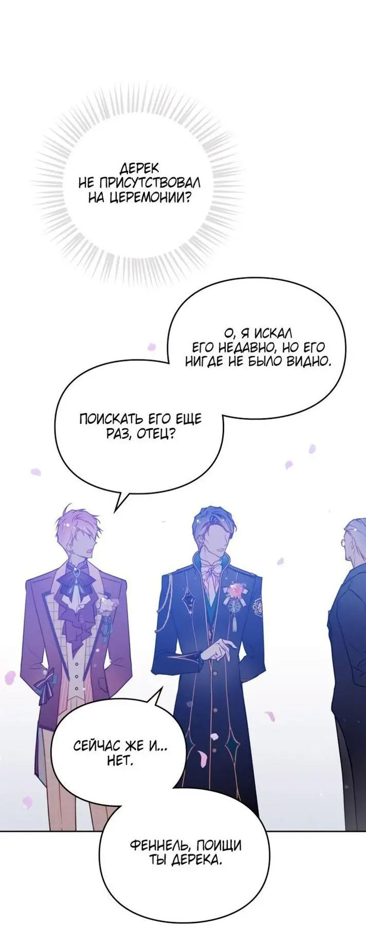 Страница 34 главы 155 манги Смерть — единственный конец для злодейки / Villains Are Destined to Die