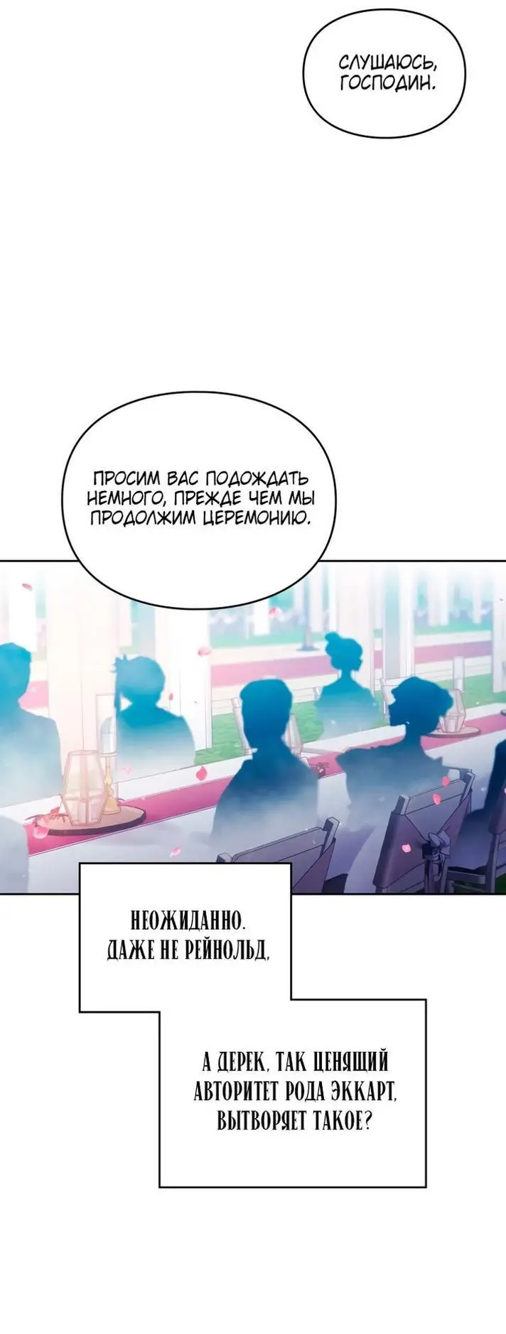 Страница 35 главы 155 манги Смерть — единственный конец для злодейки / Villains Are Destined to Die