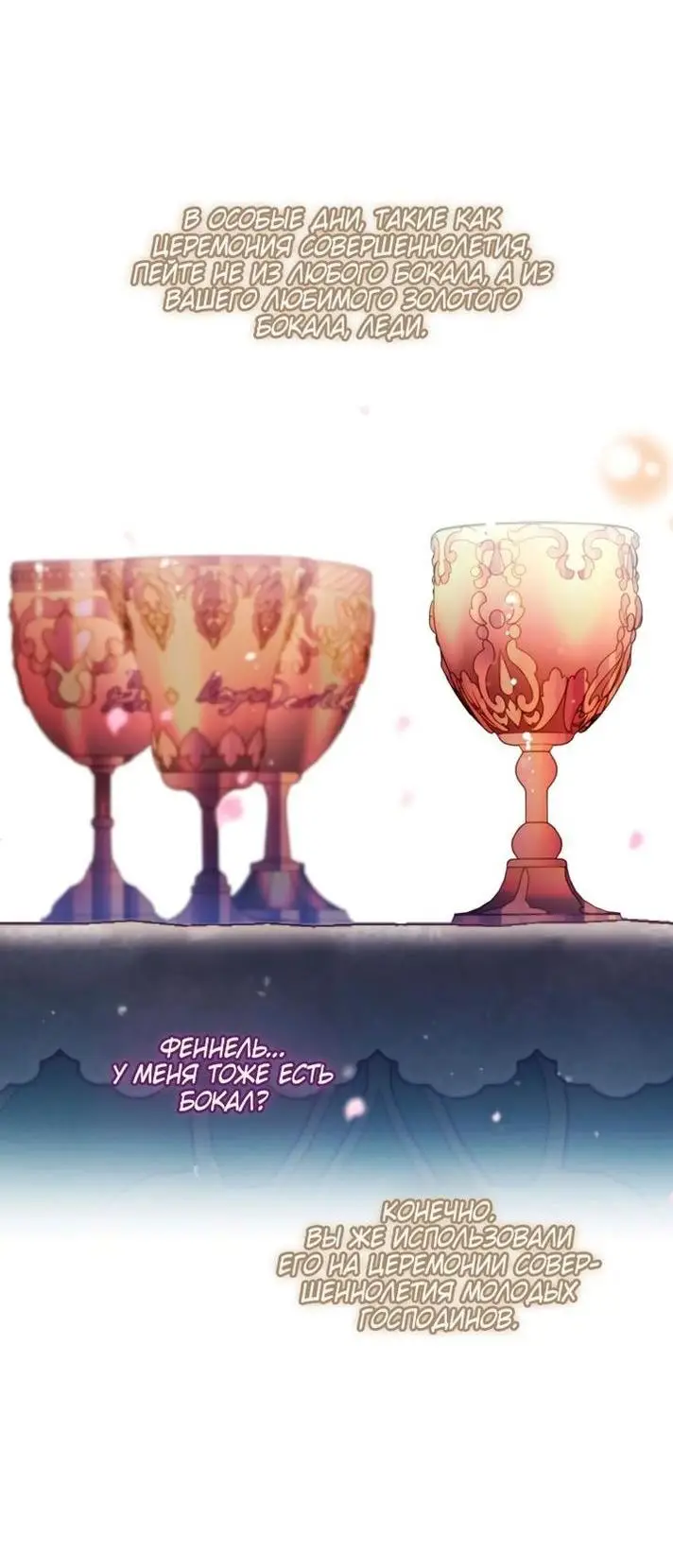 Страница 37 главы 155 манги Смерть — единственный конец для злодейки / Villains Are Destined to Die