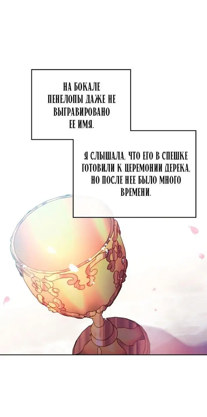 Страница 38 главы 155 манги Смерть — единственный конец для злодейки / Villains Are Destined to Die