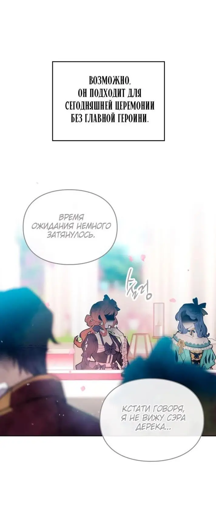 Страница 39 главы 155 манги Смерть — единственный конец для злодейки / Villains Are Destined to Die