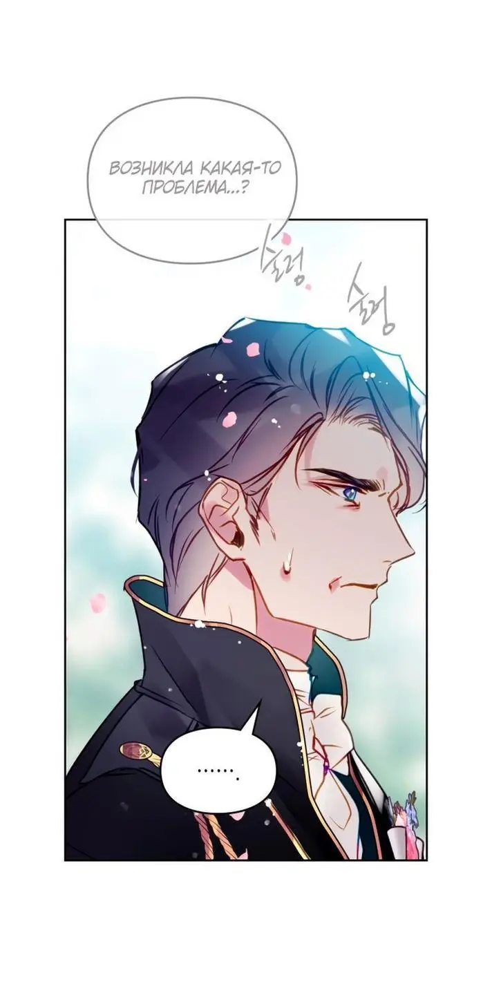 Страница 40 главы 155 манги Смерть — единственный конец для злодейки / Villains Are Destined to Die