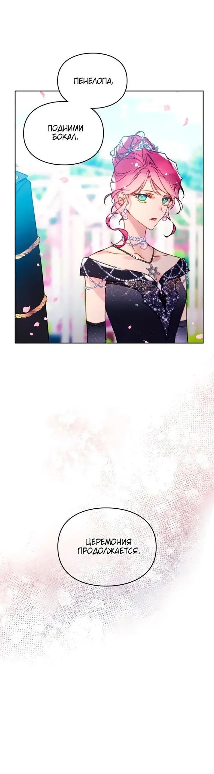 Страница 41 главы 155 манги Смерть — единственный конец для злодейки / Villains Are Destined to Die