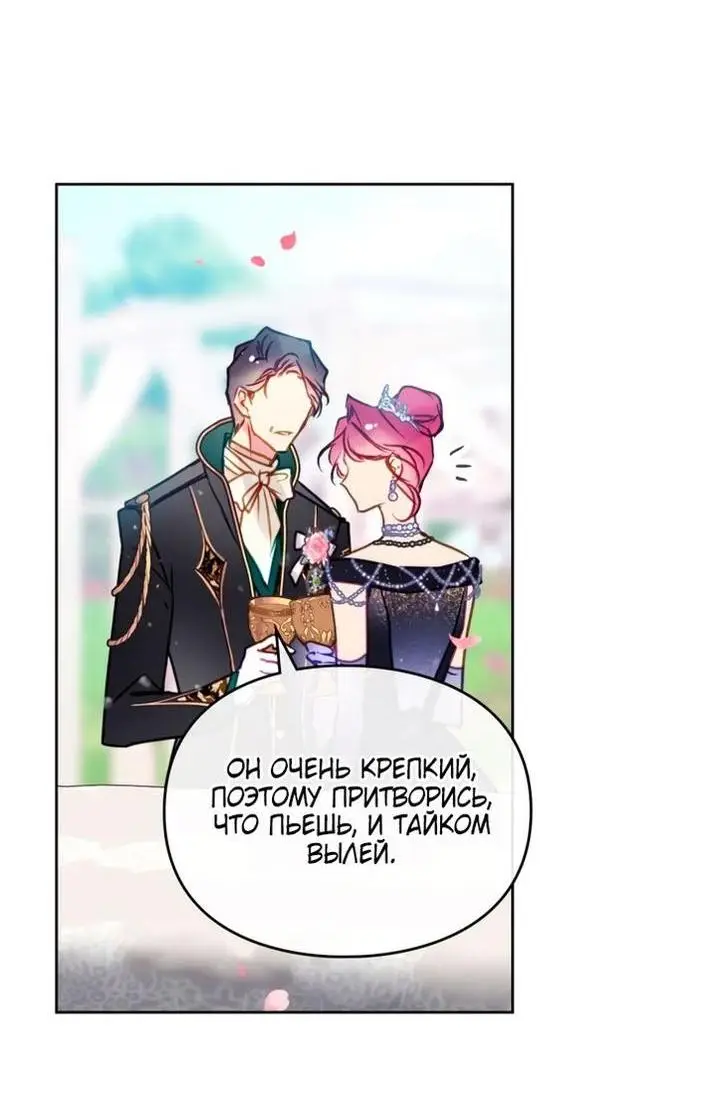 Страница 43 главы 155 манги Смерть — единственный конец для злодейки / Villains Are Destined to Die