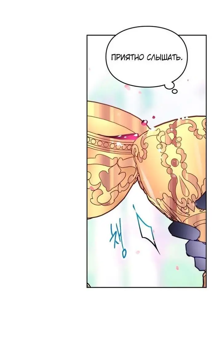 Страница 44 главы 155 манги Смерть — единственный конец для злодейки / Villains Are Destined to Die