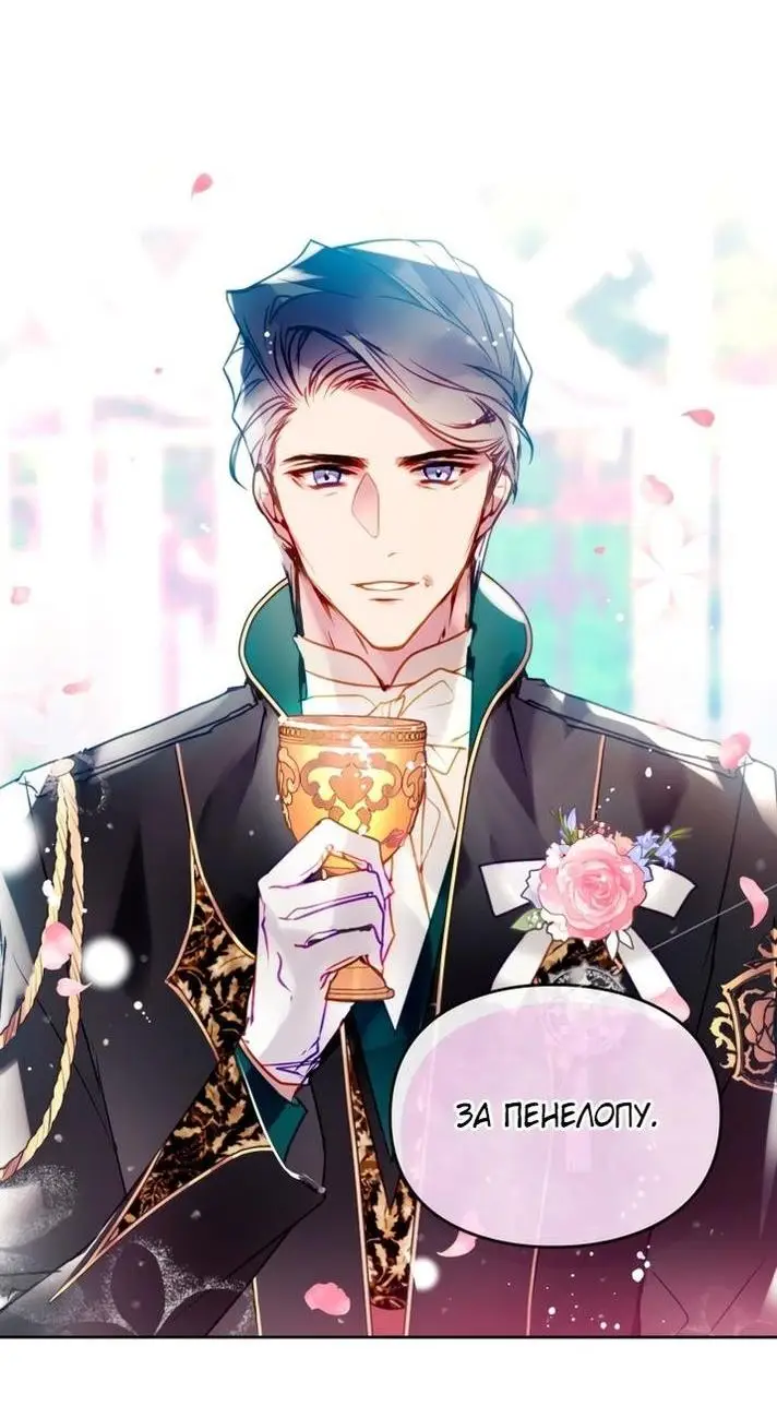 Страница 45 главы 155 манги Смерть — единственный конец для злодейки / Villains Are Destined to Die