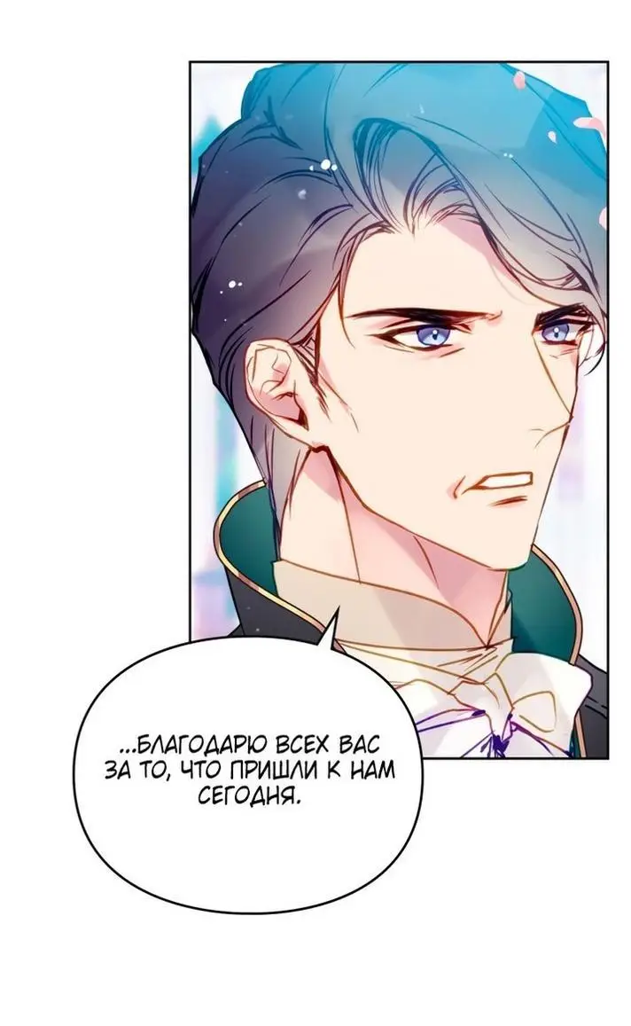 Страница 50 главы 155 манги Смерть — единственный конец для злодейки / Villains Are Destined to Die