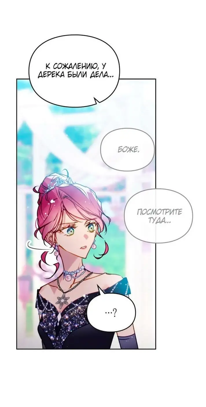 Страница 51 главы 155 манги Смерть — единственный конец для злодейки / Villains Are Destined to Die