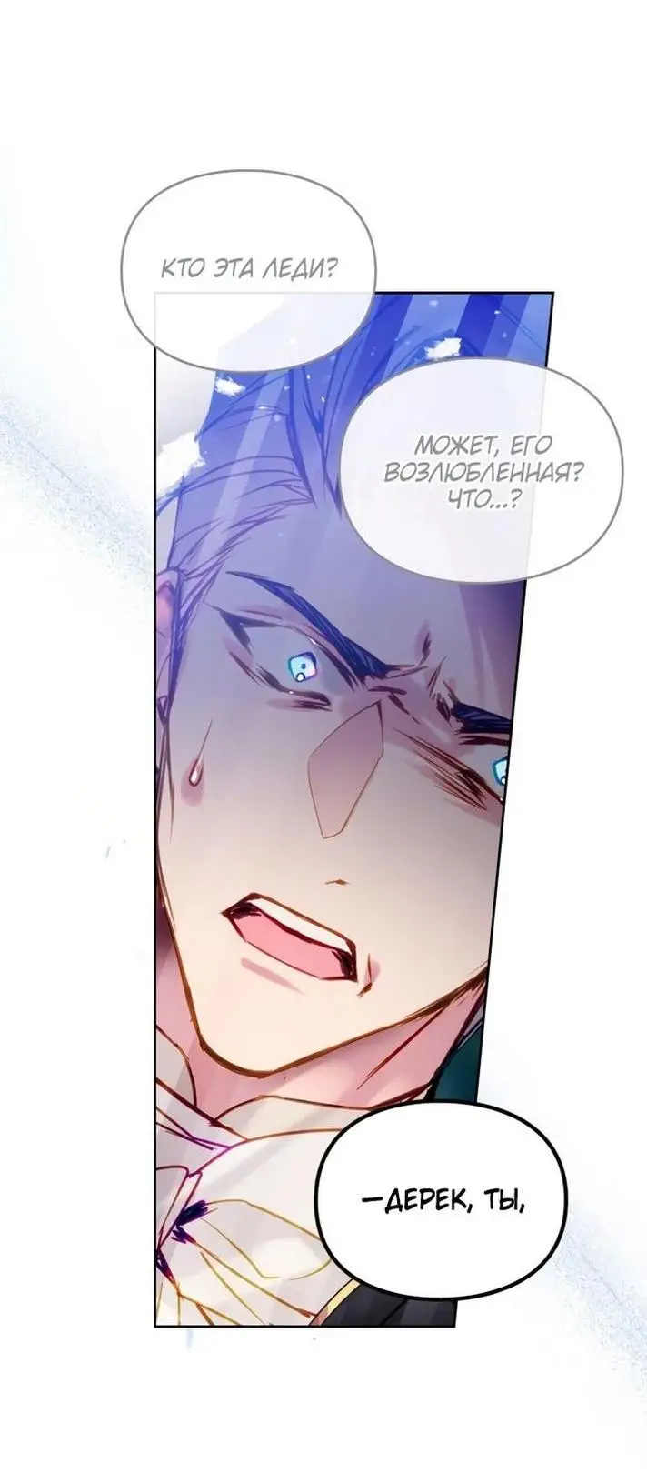Страница 54 главы 155 манги Смерть — единственный конец для злодейки / Villains Are Destined to Die