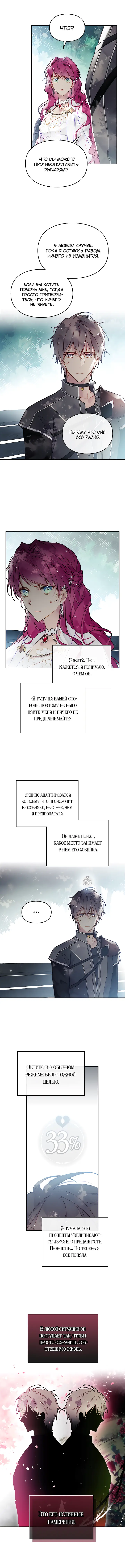 Страница 6 главы 48 манги Смерть — единственный конец для злодейки / Villains Are Destined to Die