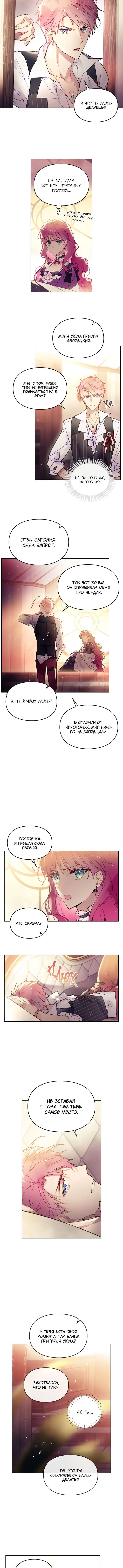 Страница 4 главы 42 манги Смерть — единственный конец для злодейки / Villains Are Destined to Die