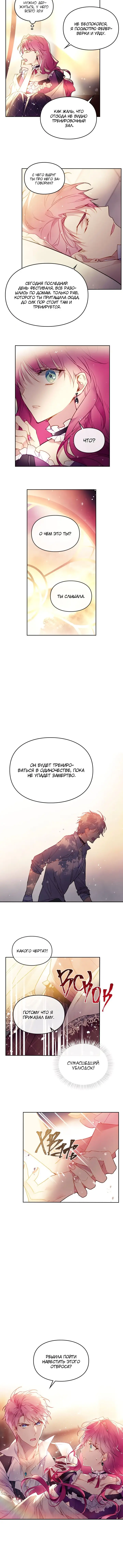 Страница 5 главы 42 манги Смерть — единственный конец для злодейки / Villains Are Destined to Die