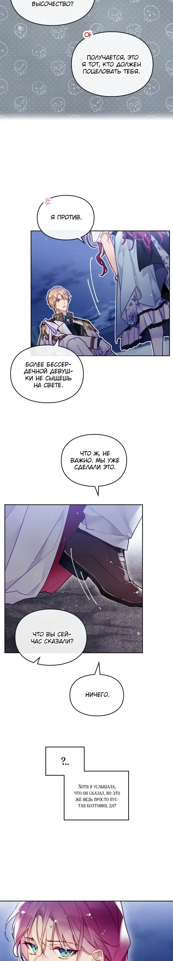 Страница 4 главы 122 манги Смерть — единственный конец для злодейки / Villains Are Destined to Die