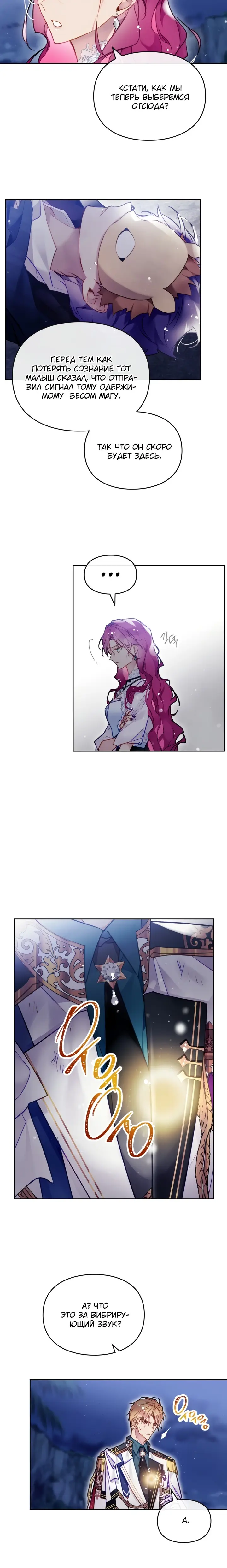 Страница 5 главы 122 манги Смерть — единственный конец для злодейки / Villains Are Destined to Die