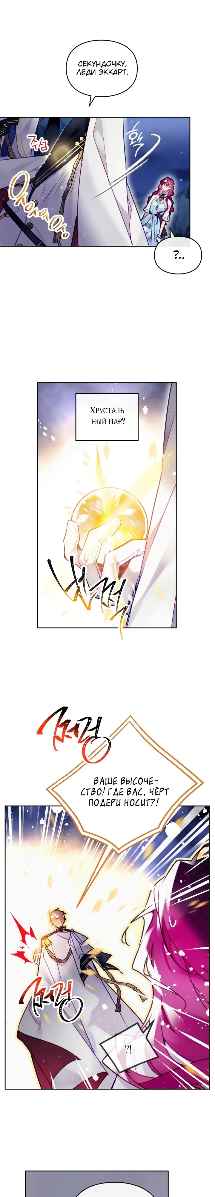 Страница 6 главы 122 манги Смерть — единственный конец для злодейки / Villains Are Destined to Die