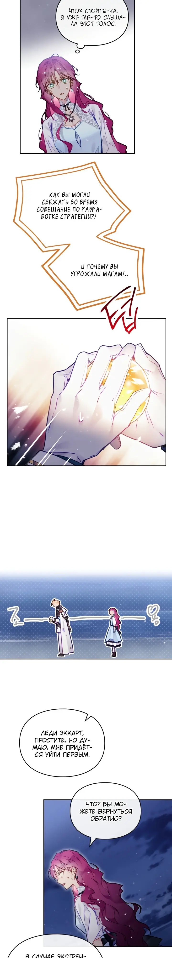Страница 7 главы 122 манги Смерть — единственный конец для злодейки / Villains Are Destined to Die