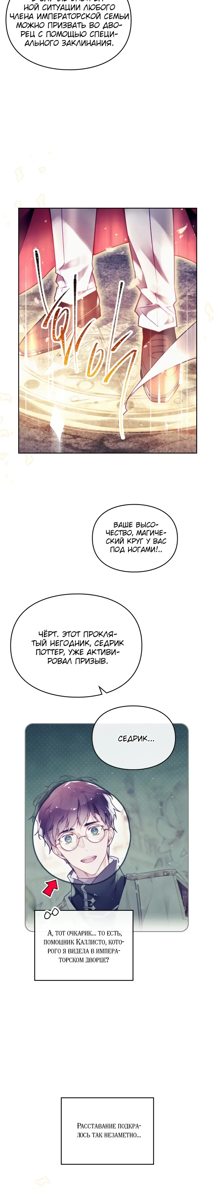 Страница 8 главы 122 манги Смерть — единственный конец для злодейки / Villains Are Destined to Die