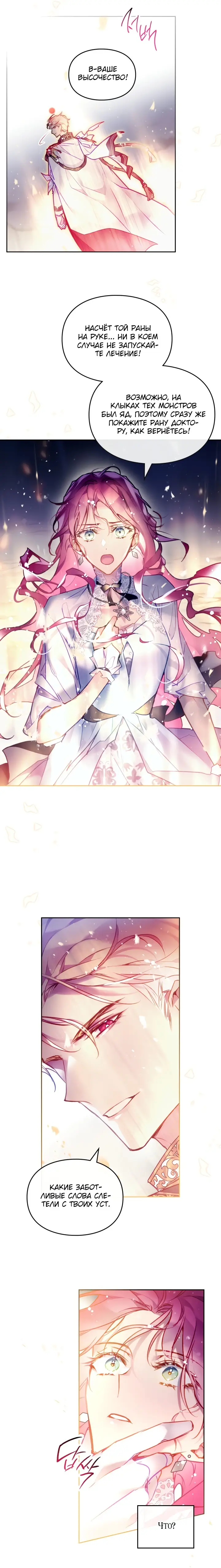 Страница 9 главы 122 манги Смерть — единственный конец для злодейки / Villains Are Destined to Die